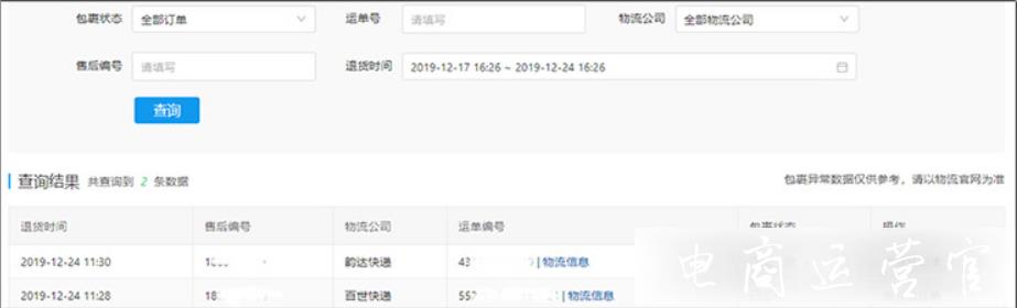 拼多多退貨包裹是什么?包裹中心新增退貨場景啦！